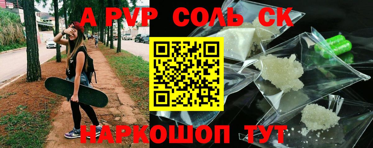 Феодосия  APVP кристаллы  Вход с VPN  где купить   A-PVP СК КРИС 