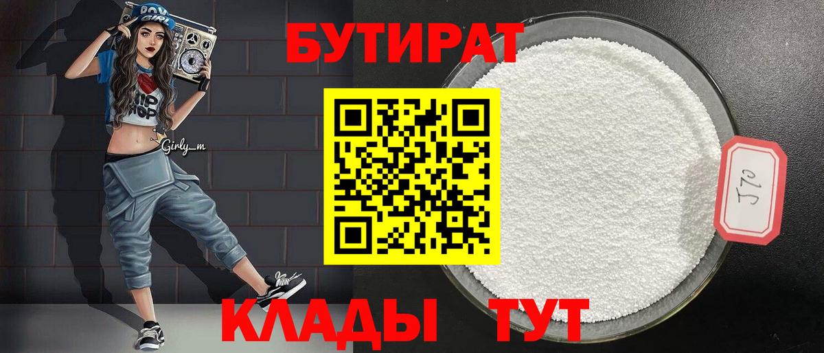 Бутират буратино  Вход с VPN  Феодосия 