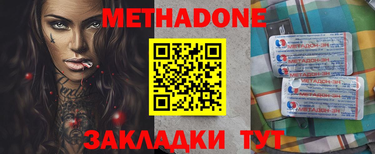 Феодосия  Метадон мёд  МЕТАДОН methadone  hydra tor  Вход с VPN 
