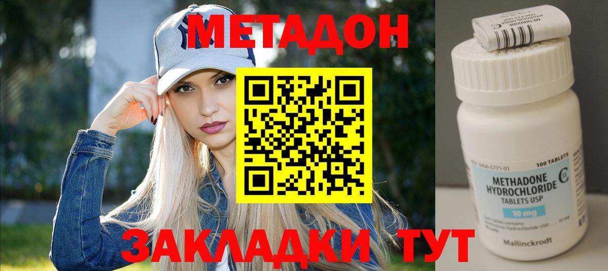 Метадон кристалл Феодосия